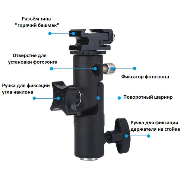 Тримач спалаху та парасольки Visico M11-051