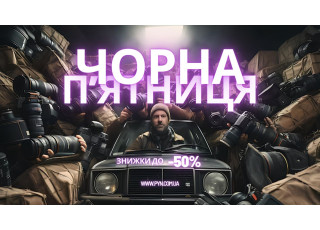 Черная пятница 2024