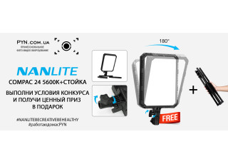 Фотоконкурс від PYN.com.ua та Nanlite