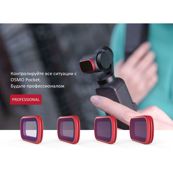 Фильтр PGYTECH для OSMO Pocket MRC-CPL (Professional)