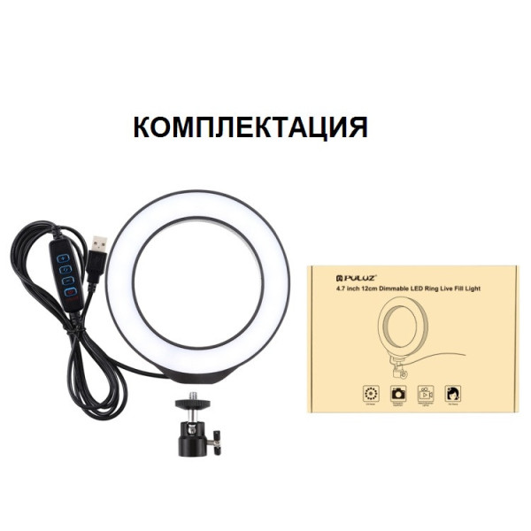 Кольцевой свет Puluz PU377 Ring Light 12см (8W)