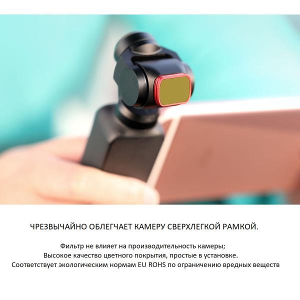 Фильтр PGYTECH для OSMO Pocket PRO 3шт (Professional) (CPL ND8 ND16)