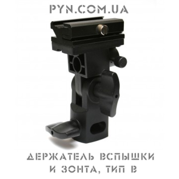 Держатель вспышки и зонта, тип B