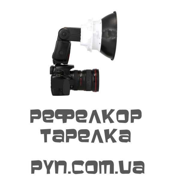 Рефлектор "Тарілка"