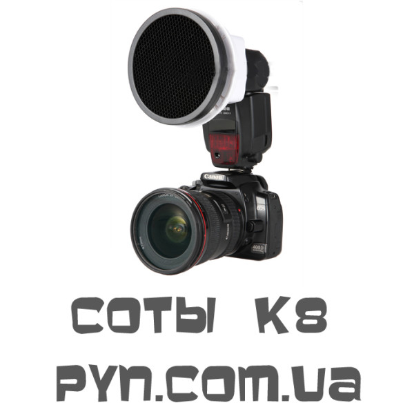 Стільники для системи K8