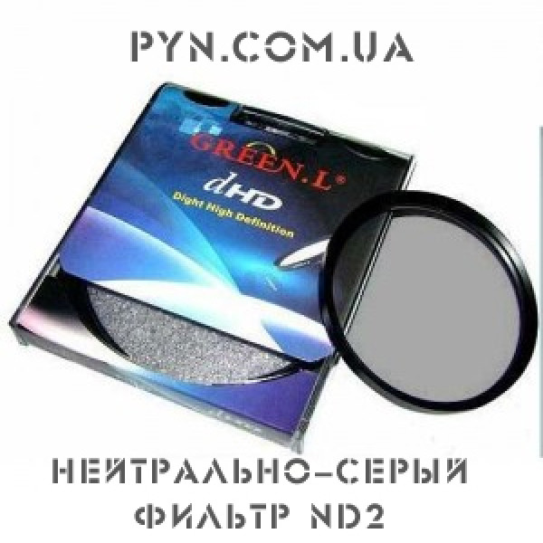 Нейтрально-серый фильтр ND2