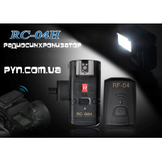 Радіосинхронізатор RC-04H