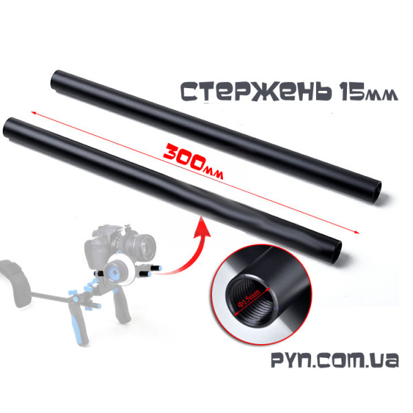 15 мм стрижень системи DP500 (2 штуки)