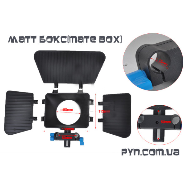 Матт Бокс (Mate Box)